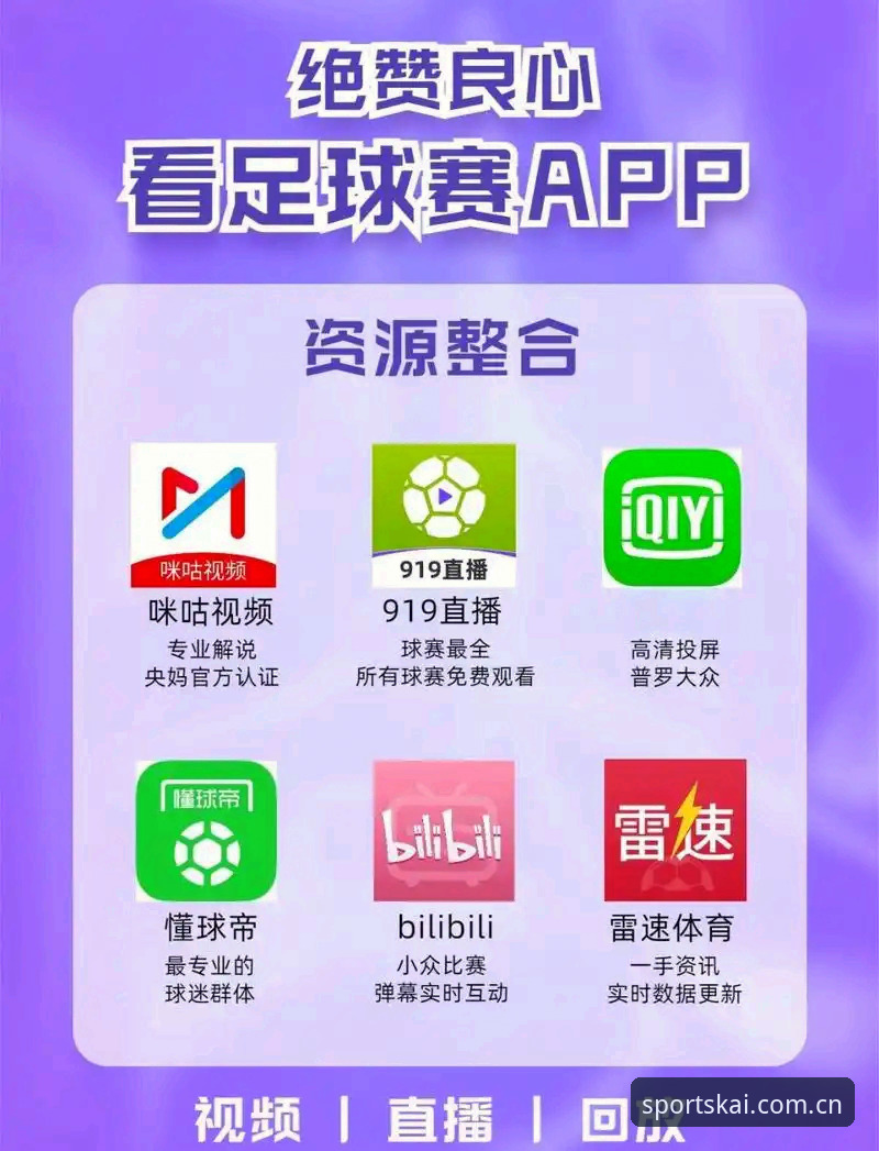 开云体育直播APP评测对比哪个好 开云体育直播APP评测对比:旧版入口与新版下载,哪个更靠谱?
